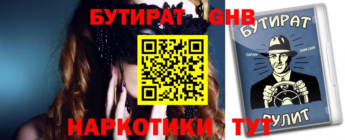 БУТИРАТ BDO  Вход с VPN  Сертолово 