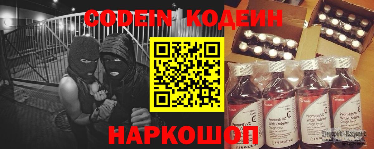 Кодеин Purple Drank  Вход с VPN  Сертолово  Кодеин Purple Drank 